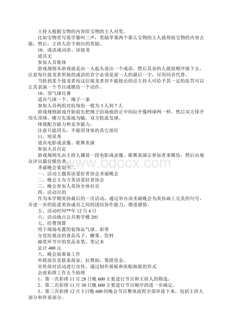 最新圣诞晚会策划书 精品.docx_第3页