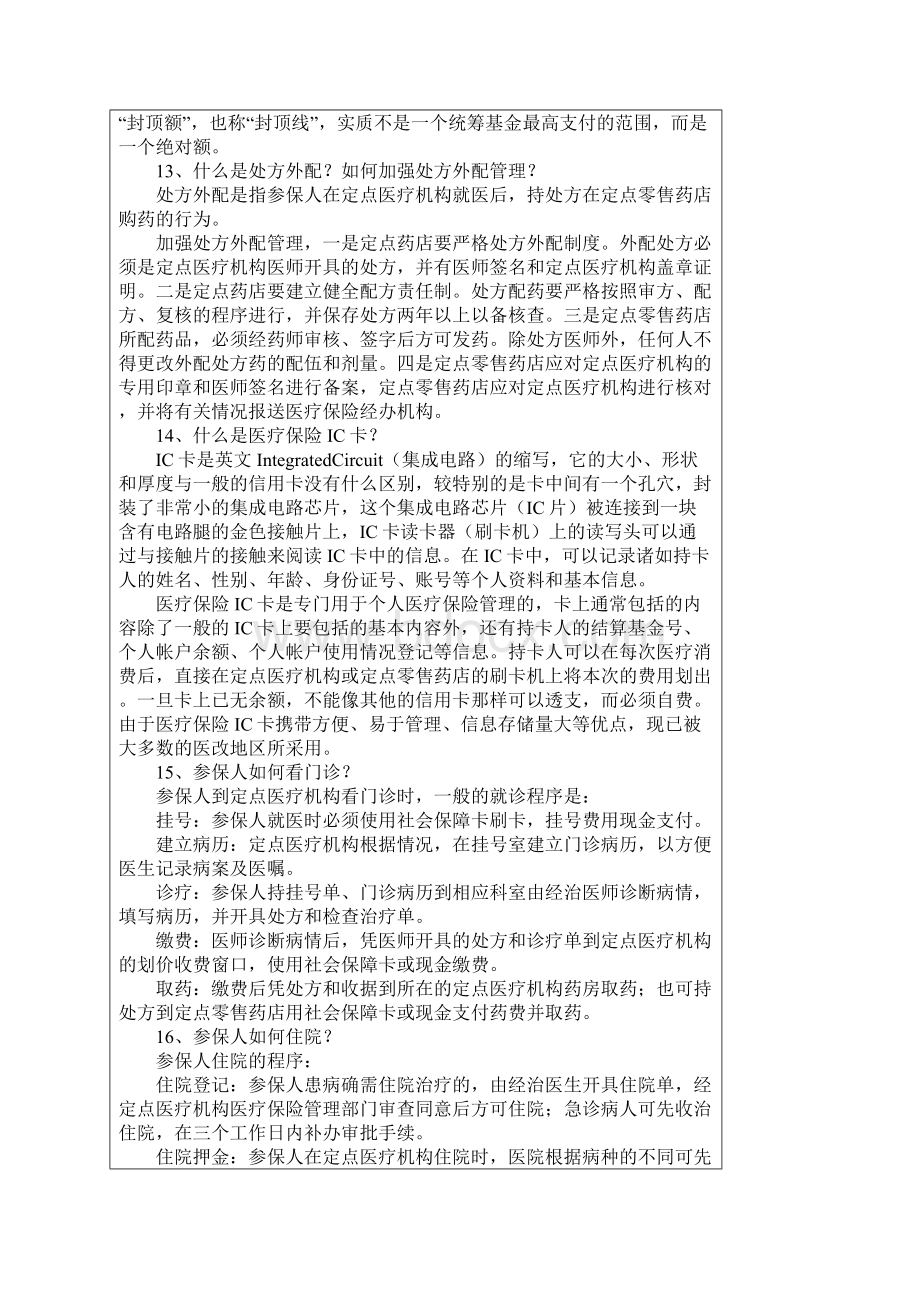 基本医疗保险知识问答教材.docx_第3页