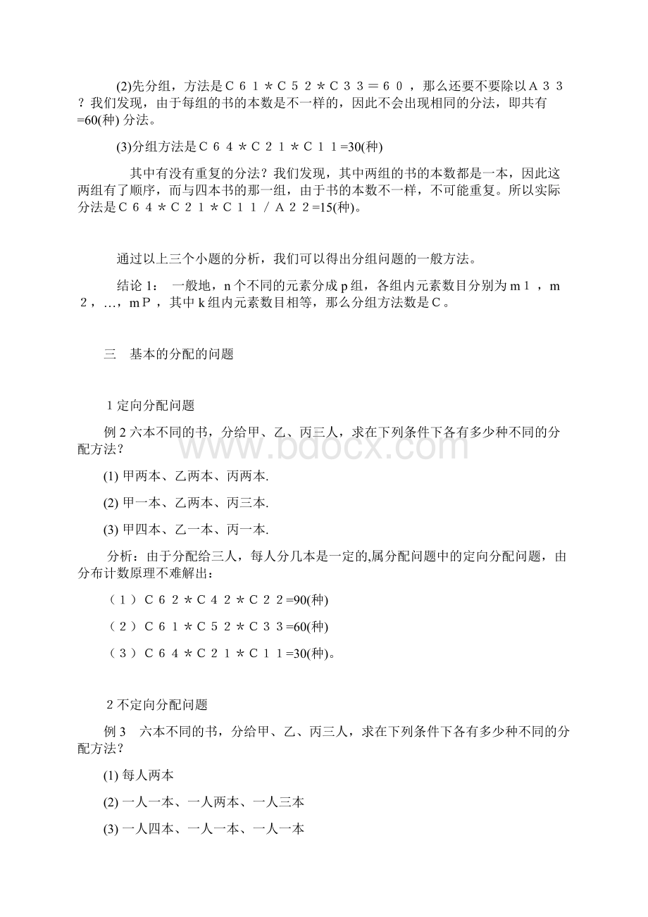 先分组后分配Word文档格式.docx_第2页