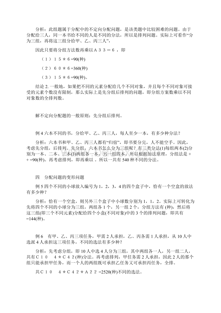 先分组后分配Word文档格式.docx_第3页