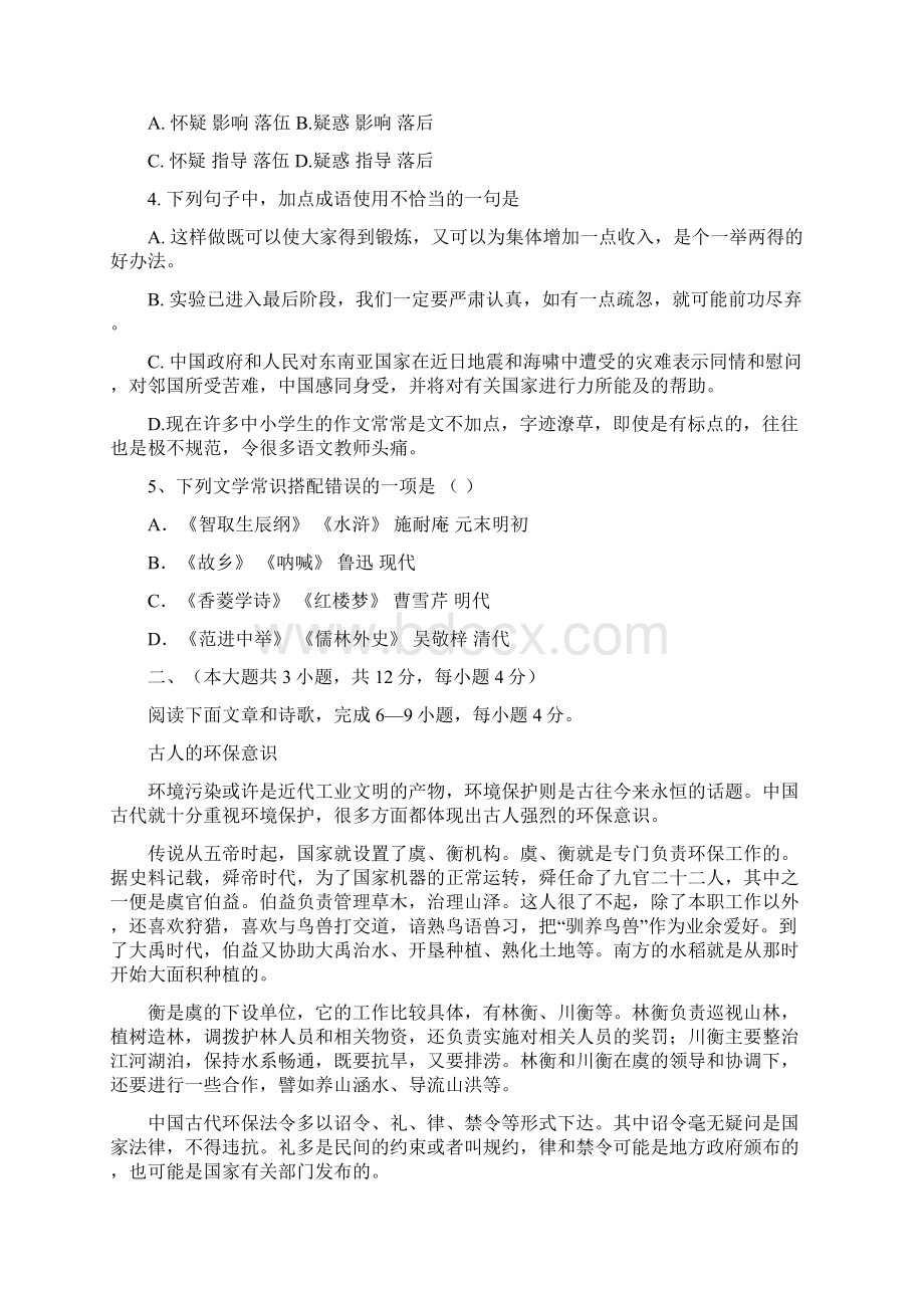 乌鲁木齐市八中中考语文第二次模考试题及答案精品教育doc.docx_第2页