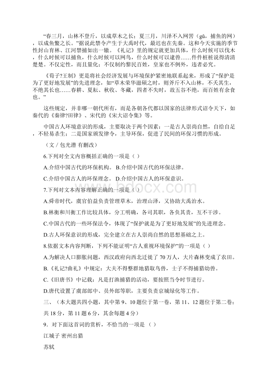 乌鲁木齐市八中中考语文第二次模考试题及答案精品教育doc.docx_第3页