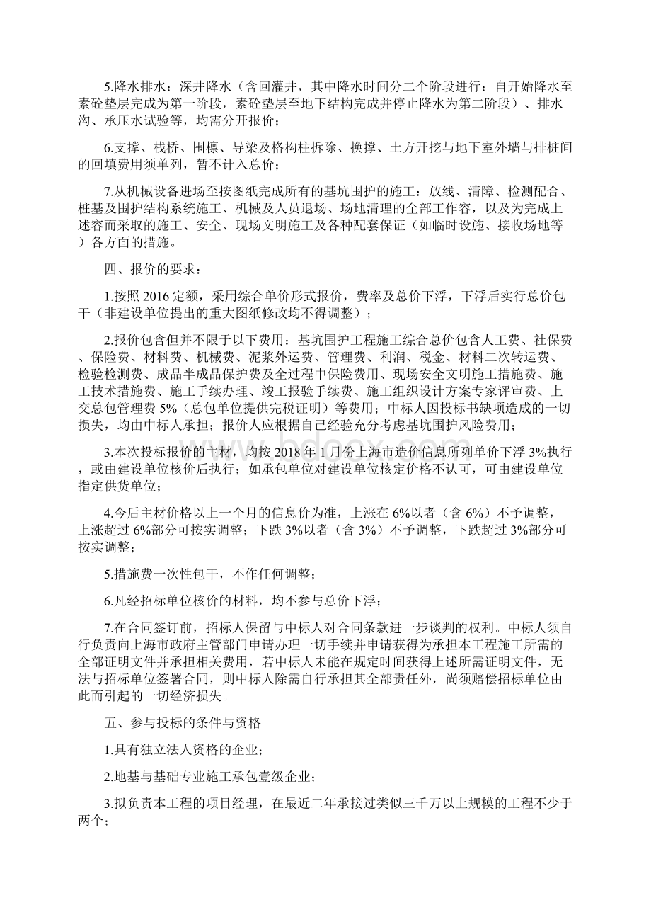 基坑围护施工招投标文件Word文档格式.docx_第3页