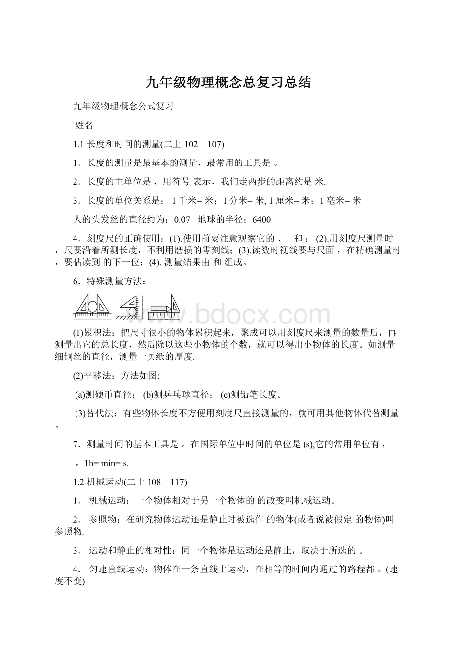 九年级物理概念总复习总结Word文件下载.docx