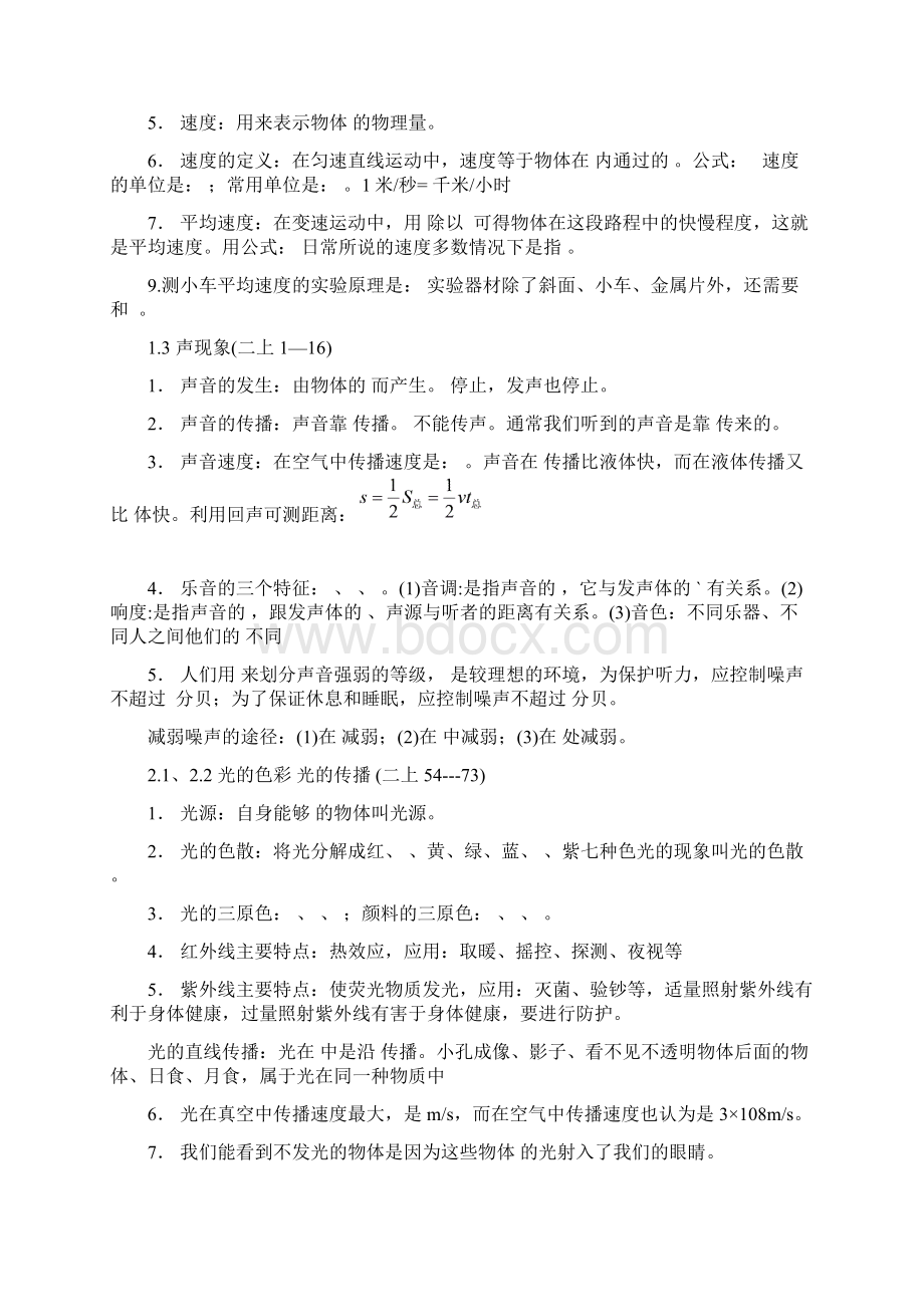 九年级物理概念总复习总结.docx_第2页