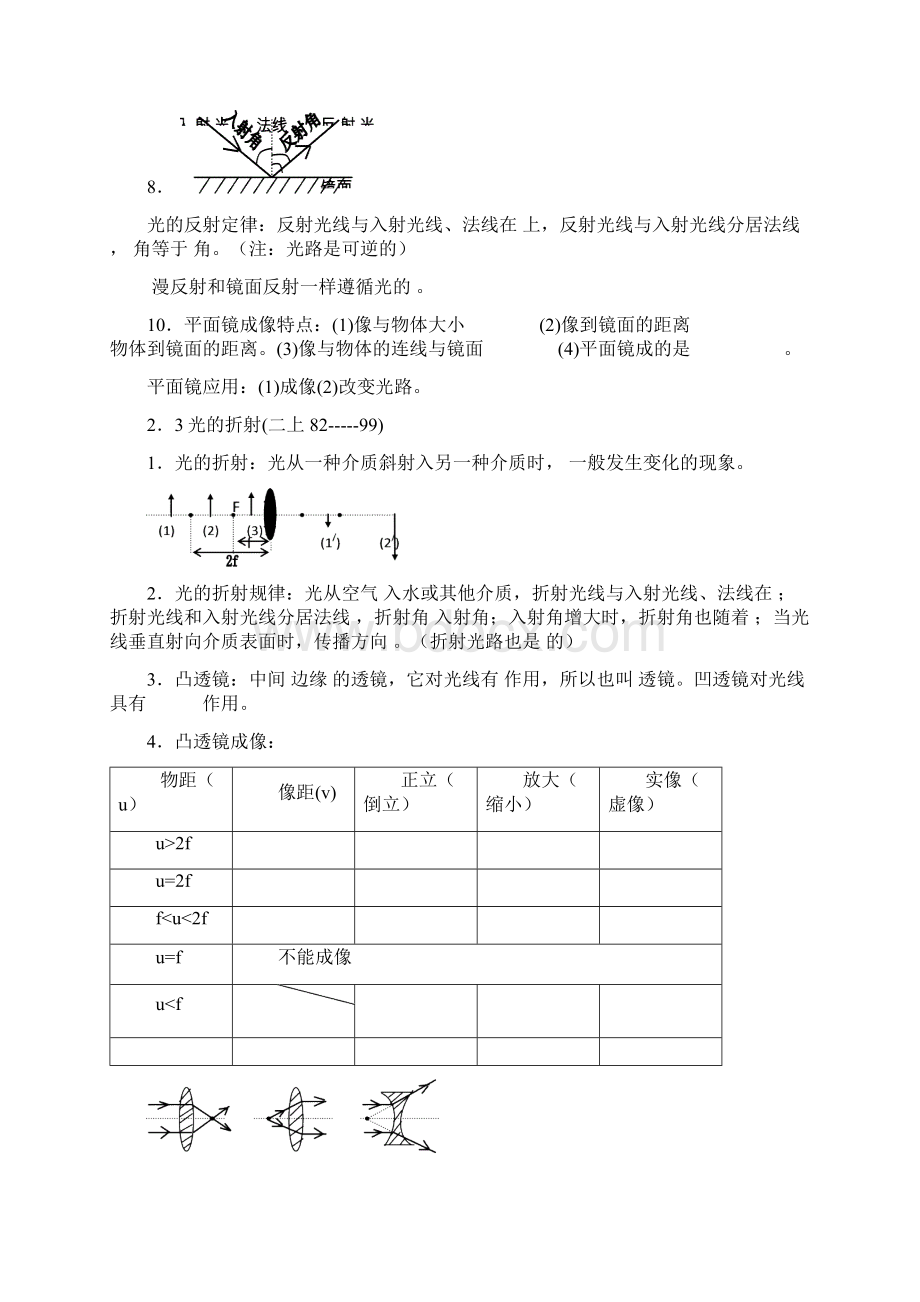 九年级物理概念总复习总结.docx_第3页