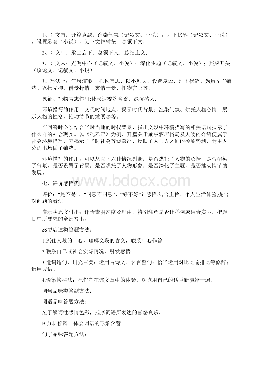 部编初一语文阅读理解各种题型答题技巧.docx_第2页