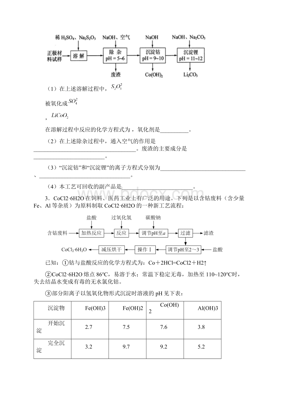 化工流程题目.docx_第2页