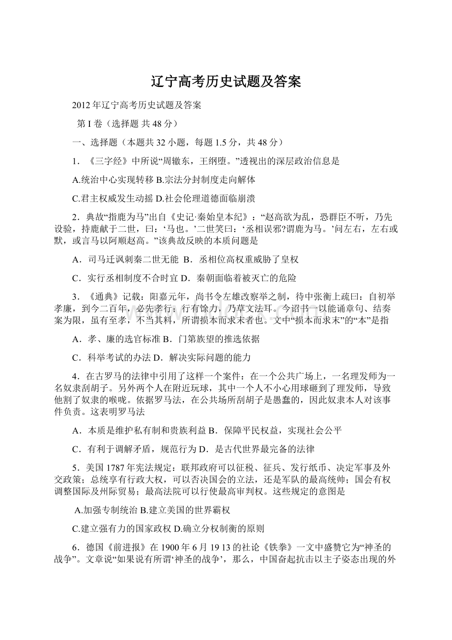 辽宁高考历史试题及答案.docx