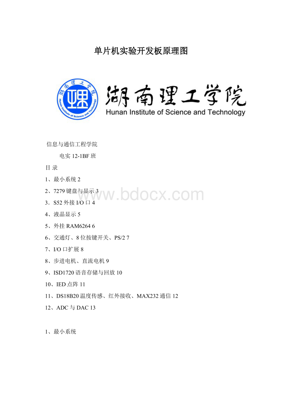 单片机实验开发板原理图.docx_第1页