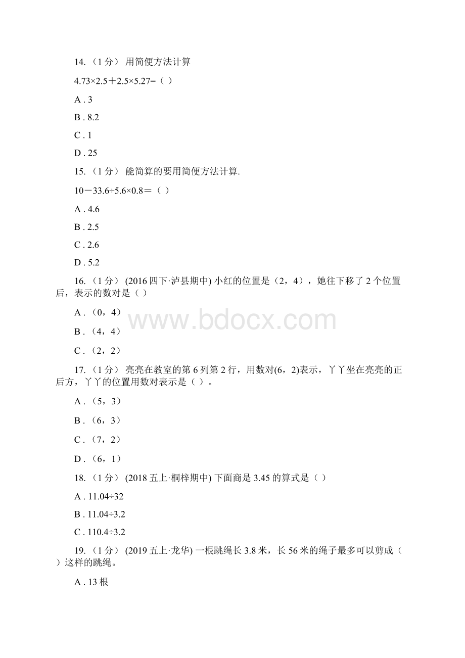 山西省五年级上学期数学期中卷练习文档格式.docx_第3页