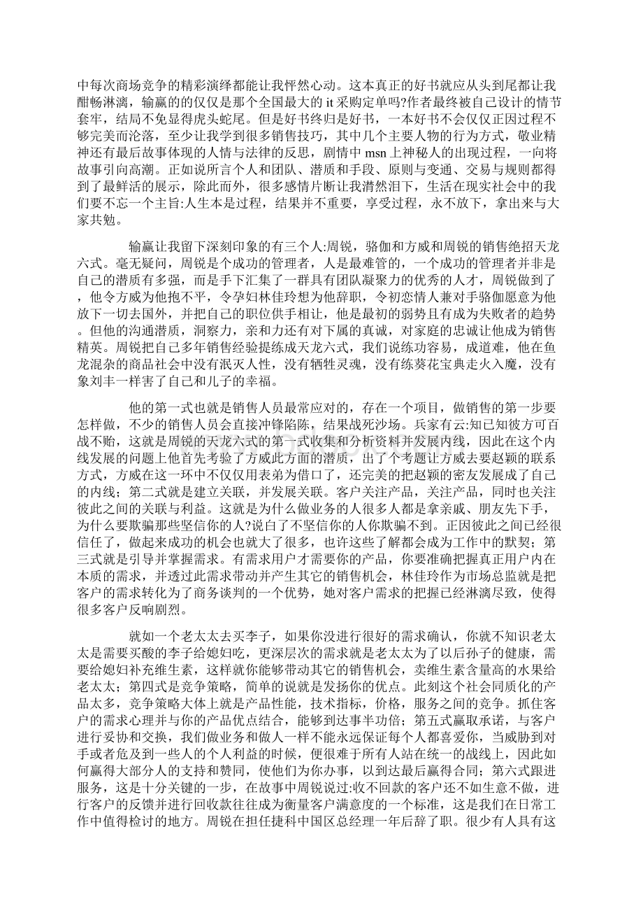 输赢读后感8篇完整版Word格式.docx_第2页