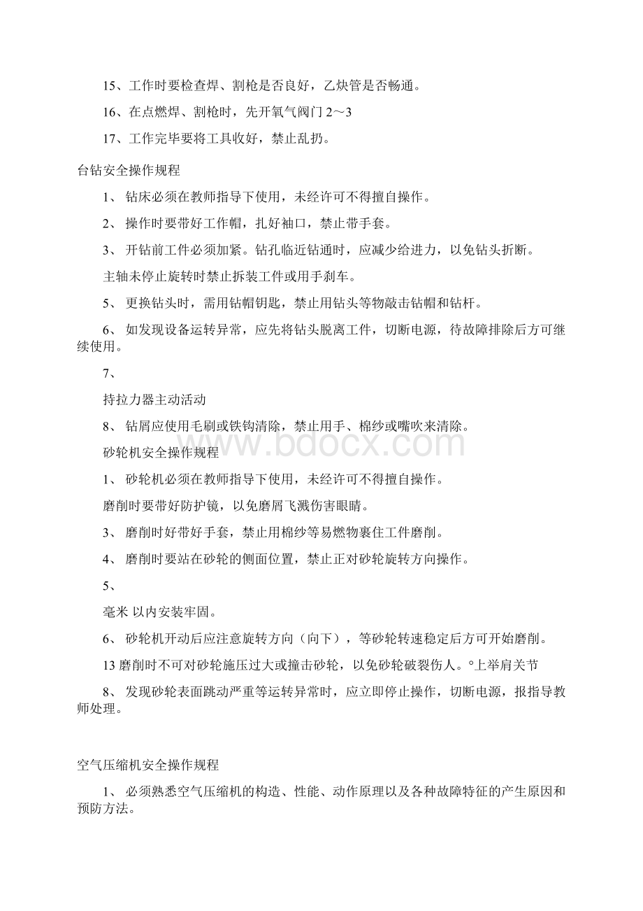 肩关节镜术后康复指导上海六院Word文档格式.docx_第3页