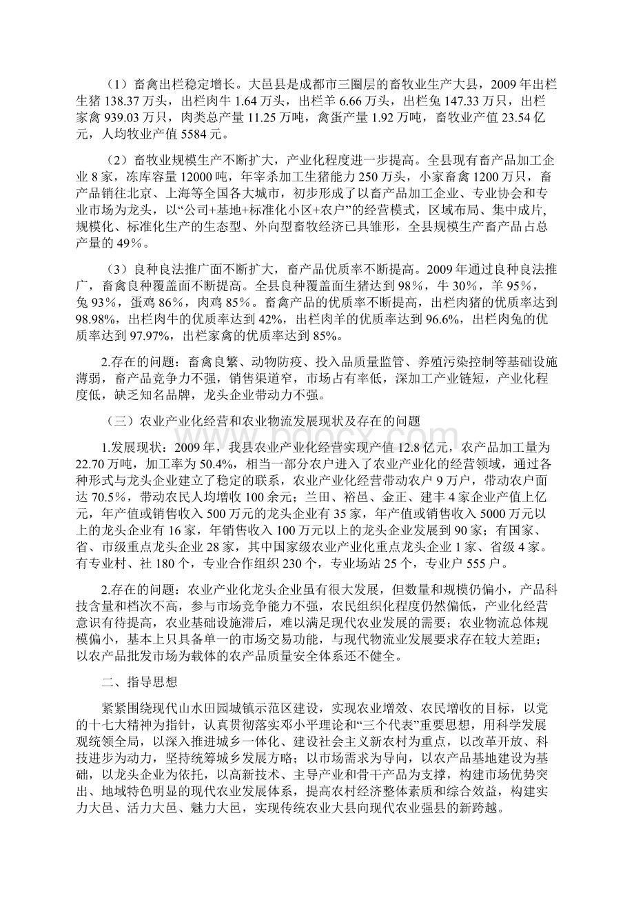 大邑县现代农业产业发展规划Word下载.docx_第2页