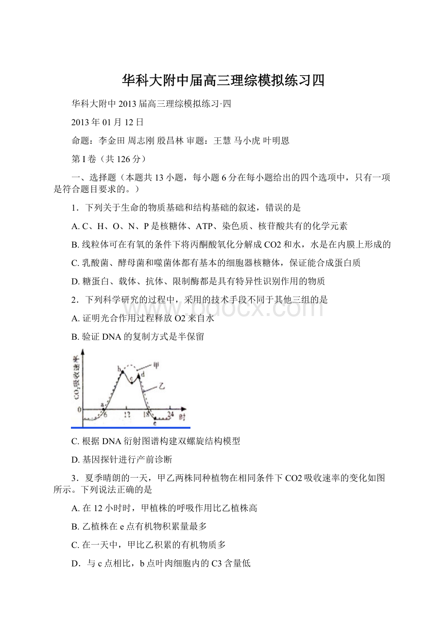 华科大附中届高三理综模拟练习四.docx