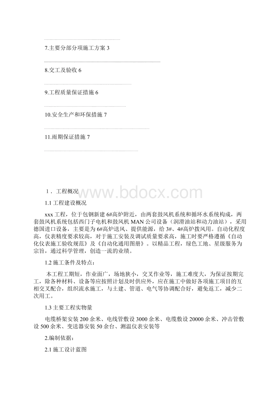 工业电气自动化仪表安装调试施工方案Word文档下载推荐.docx_第2页