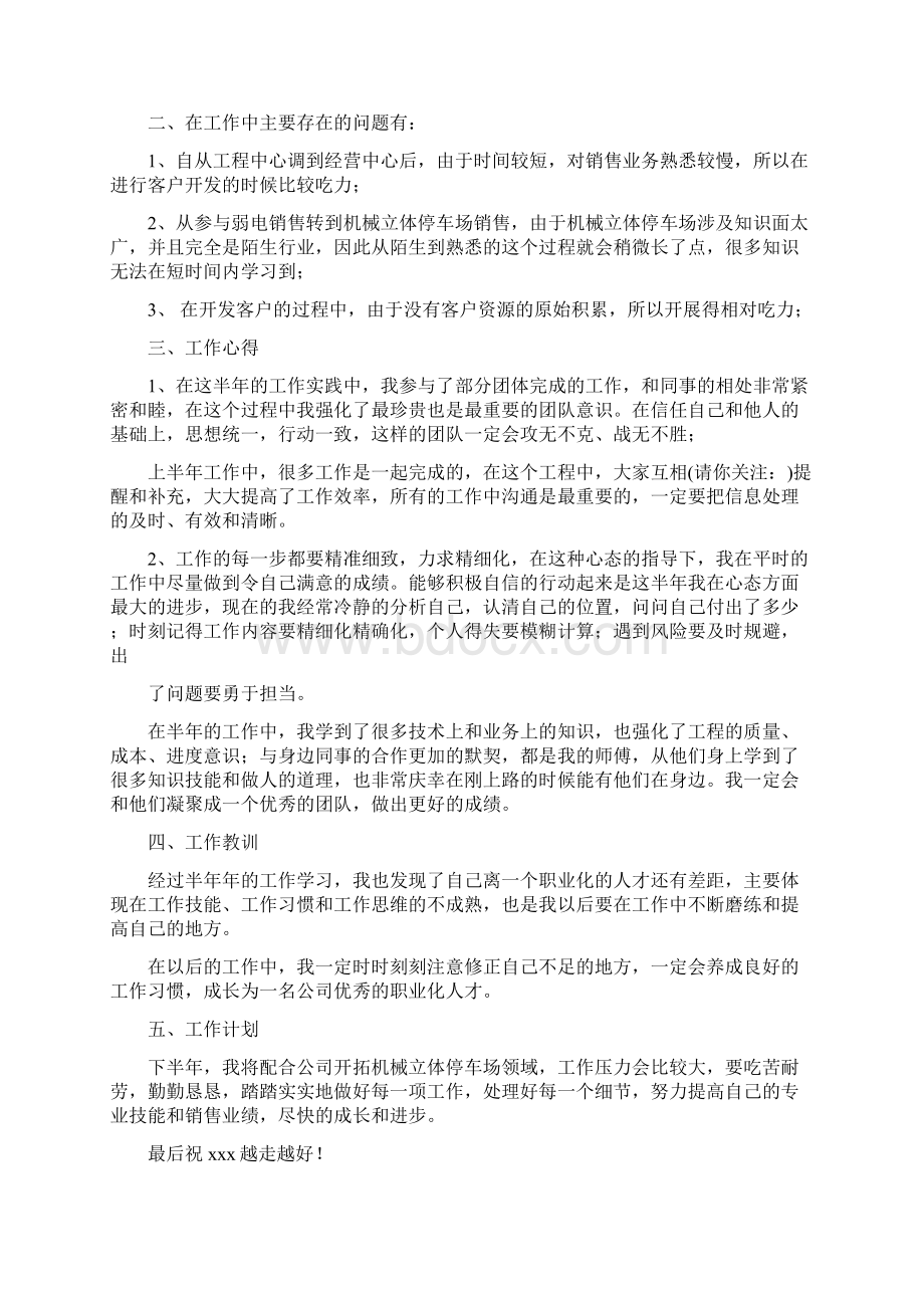 上半年个人述职报告述职报告与上半年争资争项自查报告汇编.docx_第2页