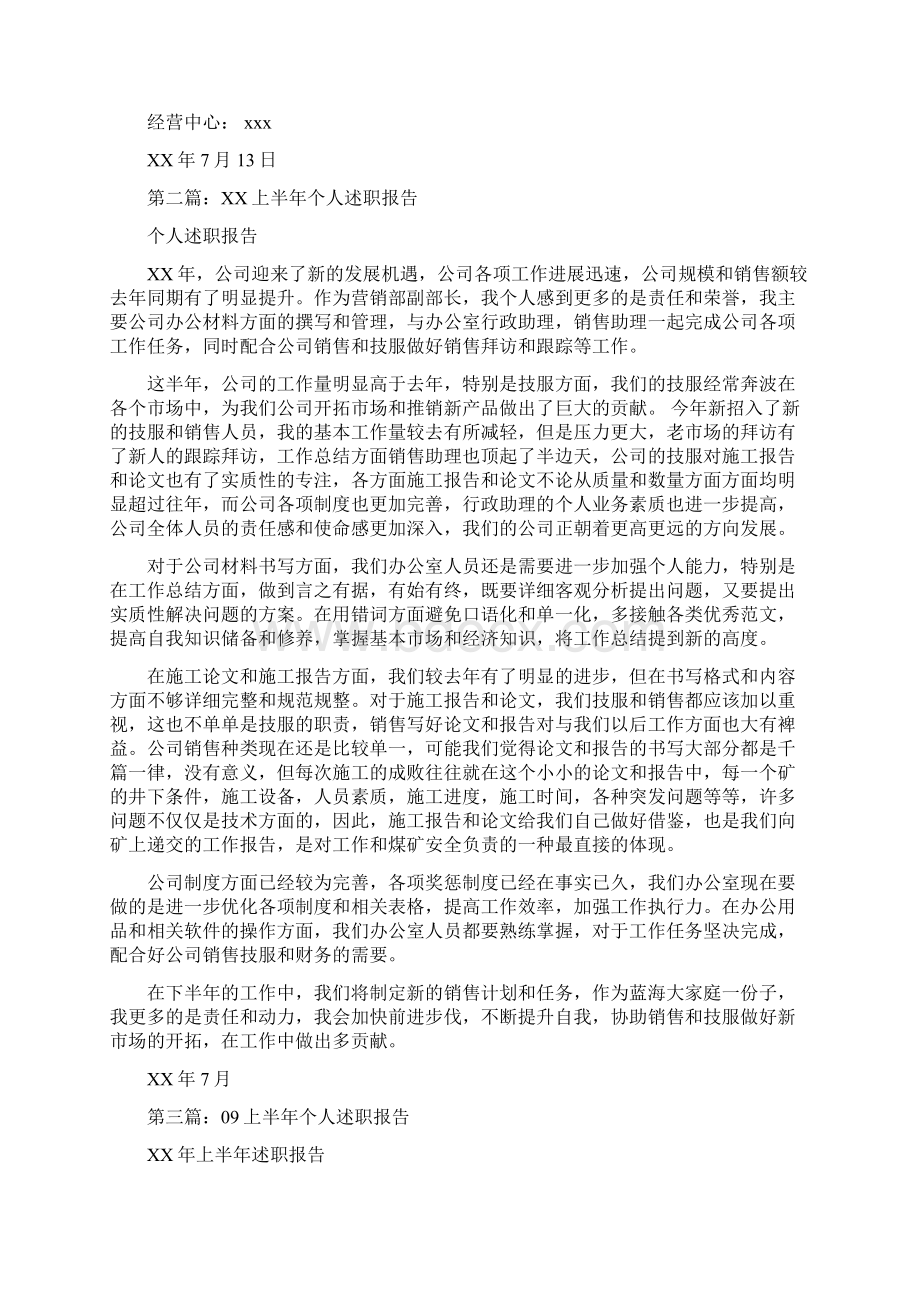 上半年个人述职报告述职报告与上半年争资争项自查报告汇编.docx_第3页