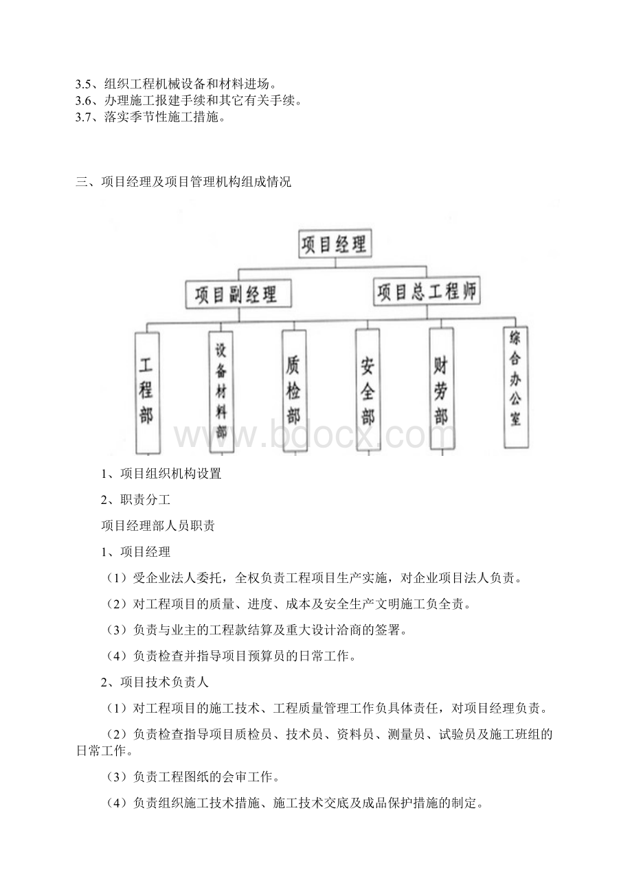 海绵城市建设雨水综合利用工程施工组织设计.docx_第3页