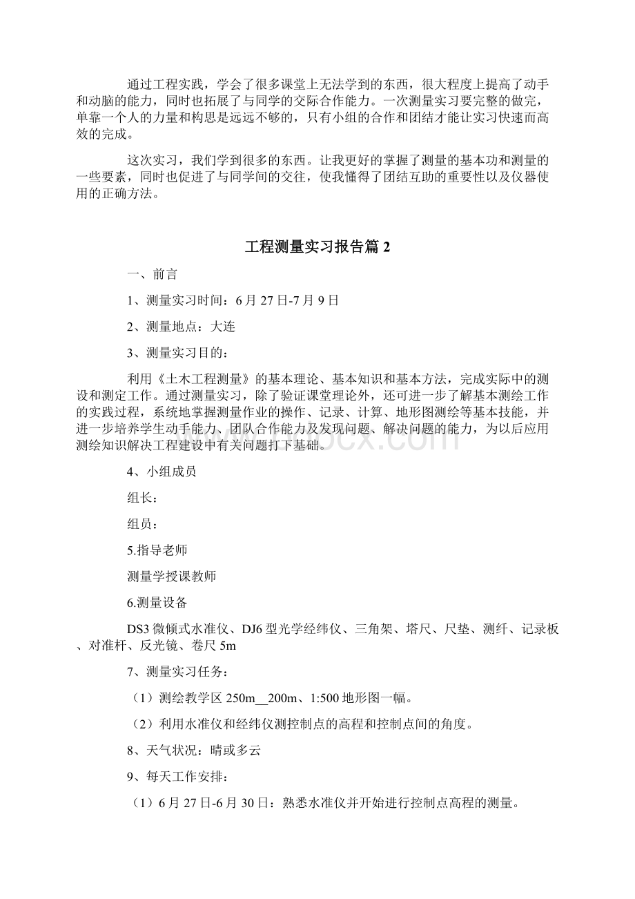 工程测量实习报告模板5篇.docx_第2页