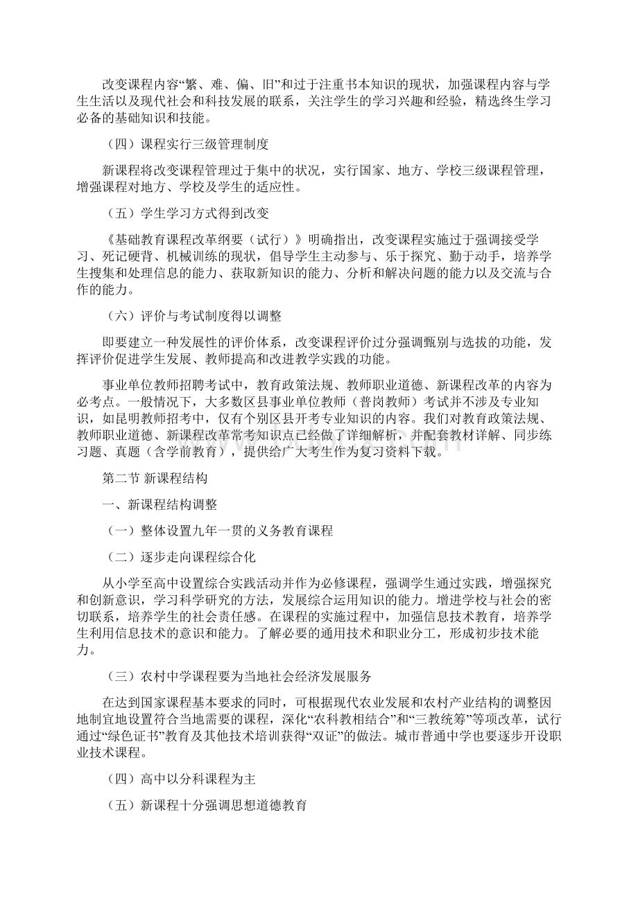 教师招聘考试新课程改革常考知识点详解配套练习.docx_第3页