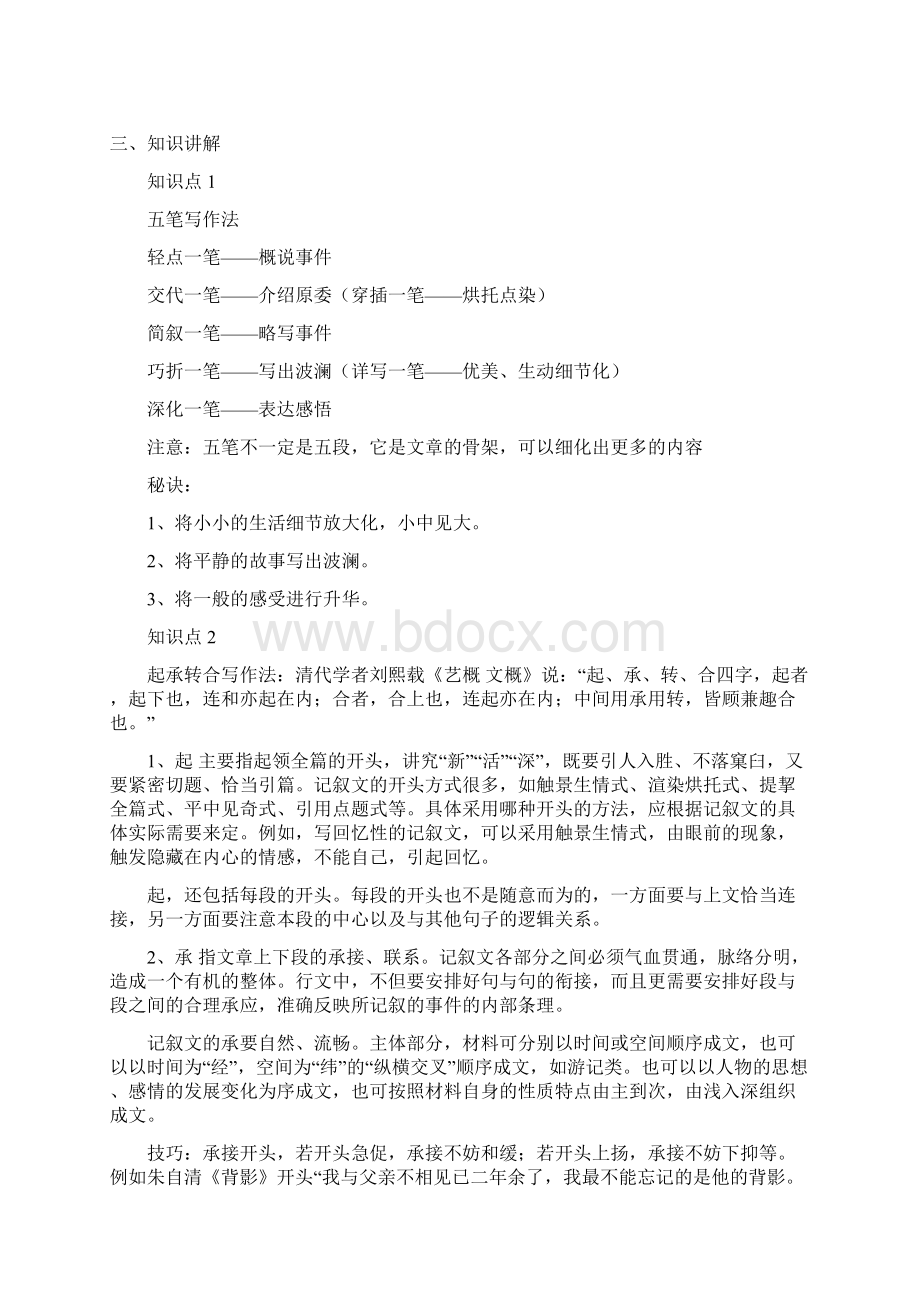 名师整理最新人教部编版语文中考《作文结构思路点拨》专题复习教案含答案文档格式.docx_第2页