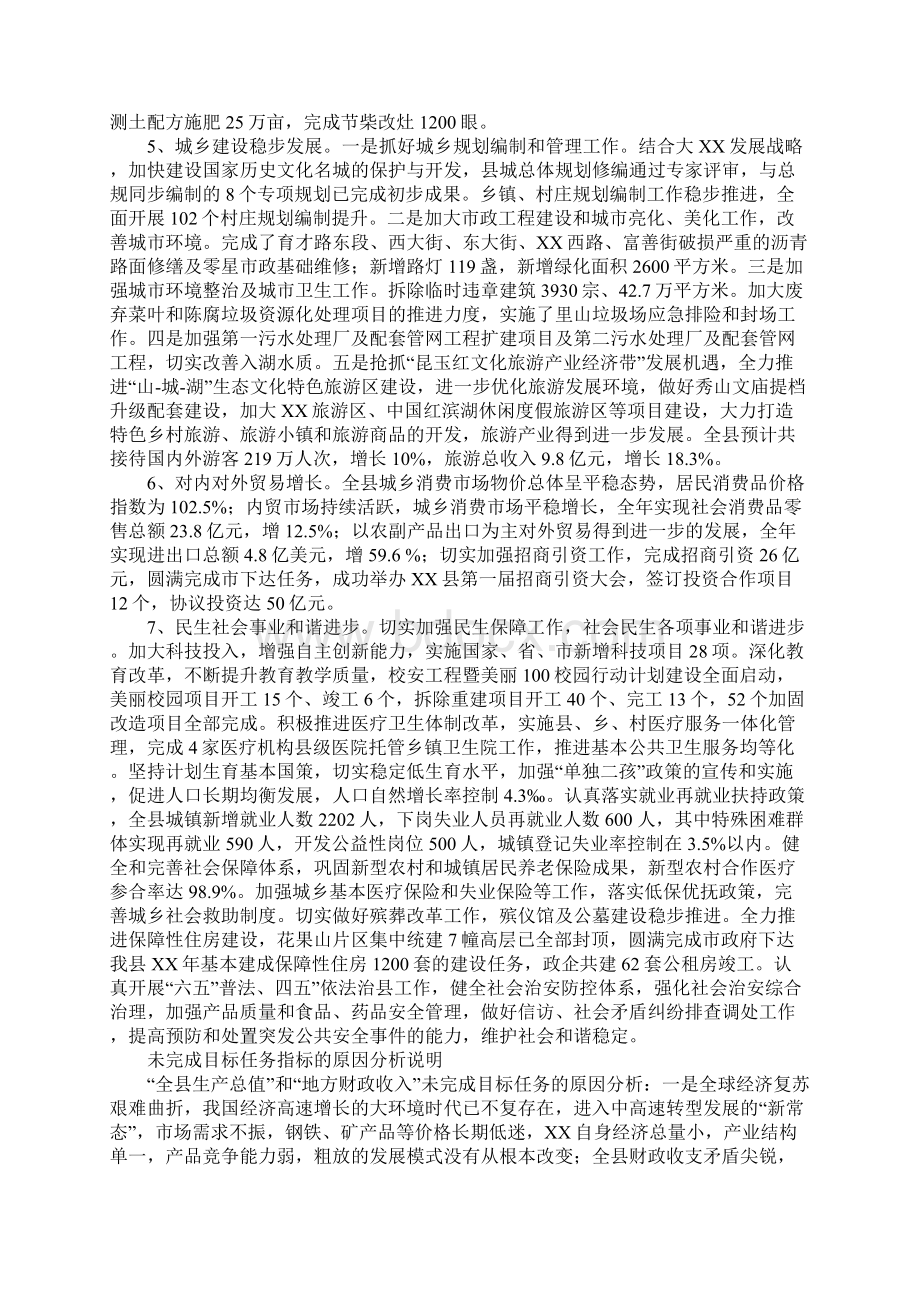 县发改局局长关于XX年国民经济和社会发展计划执行情况与XX年国民经济和社会发展计划的报告.docx_第3页