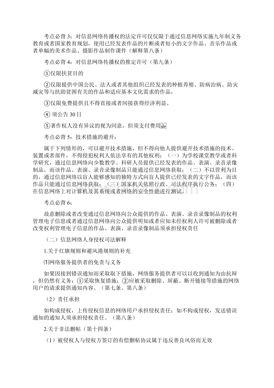 司考大纲民商经知法新增考点脱水背诵版共五页.docx_第3页