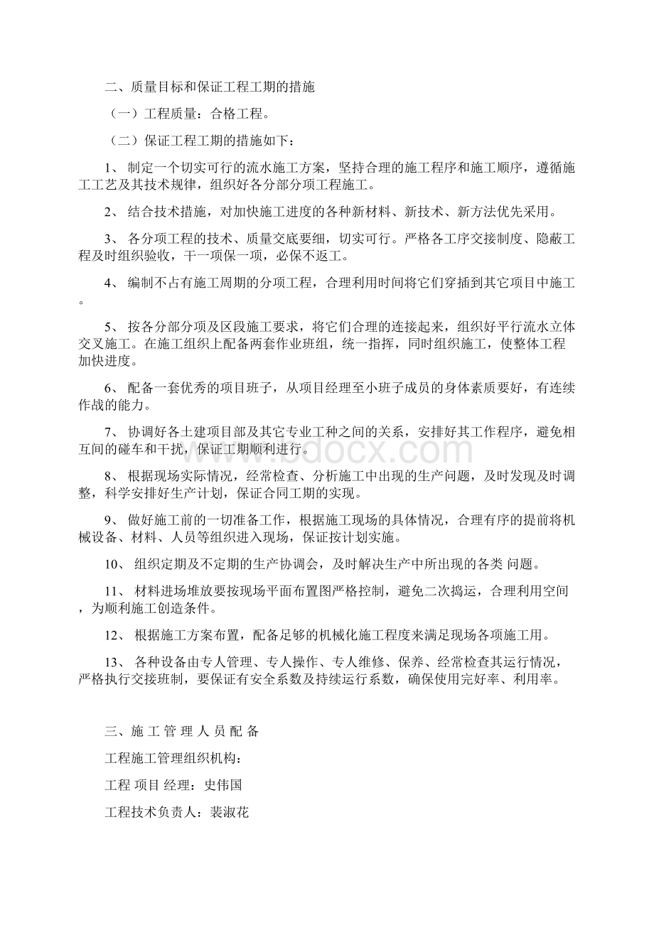 消防电气外网施工组织设计.docx_第2页