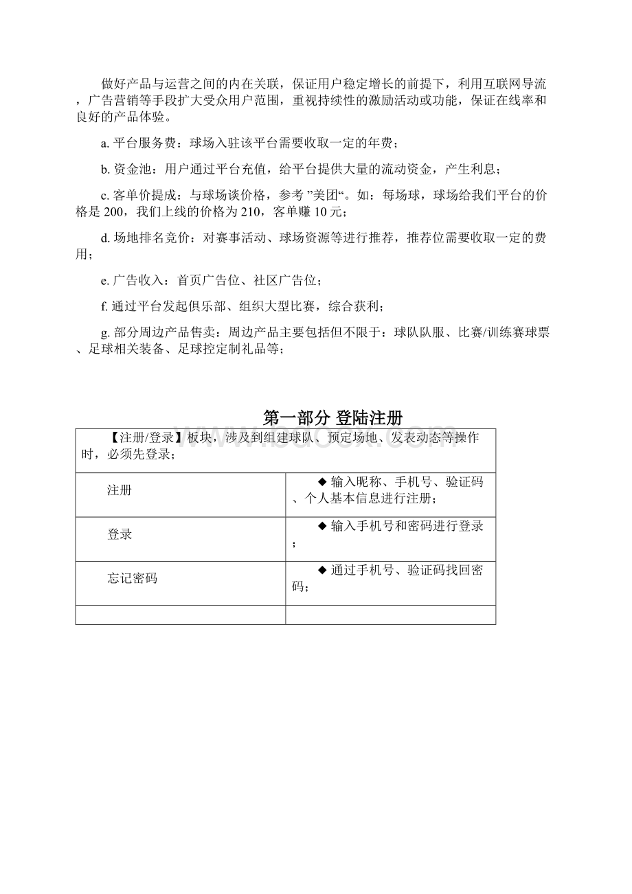 足球约赛APP极简需求文档V10.docx_第2页