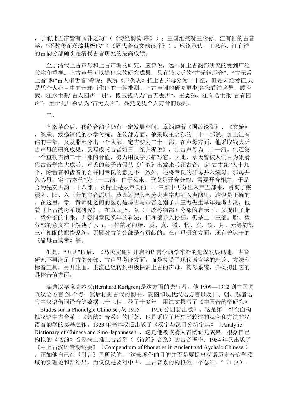 汉字古音手册增订版前言.docx_第3页