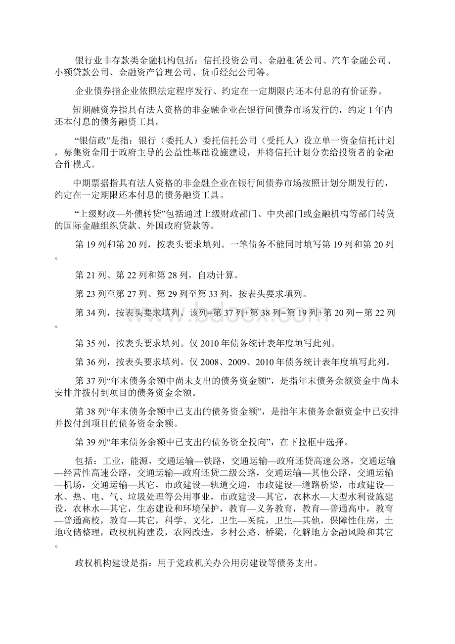 审计情况统计表填报说明.docx_第3页