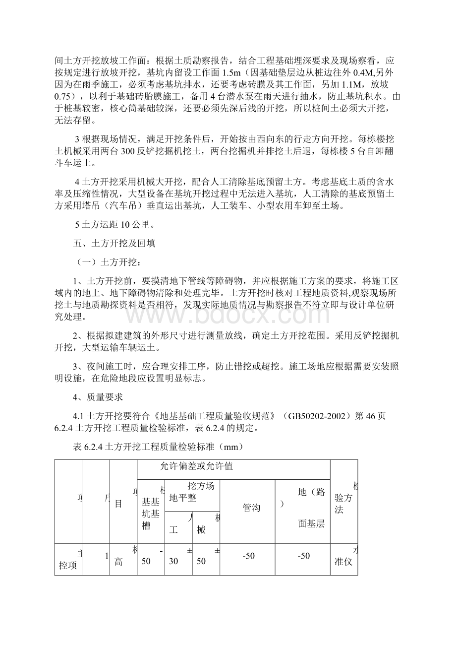 承台基础土方开挖专项施工方案.docx_第3页