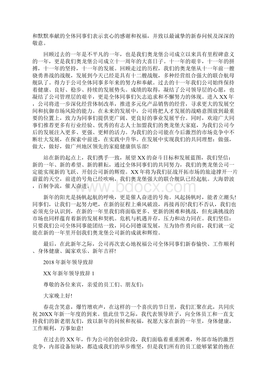 新年致辞与新年领导致辞汇编.docx_第3页