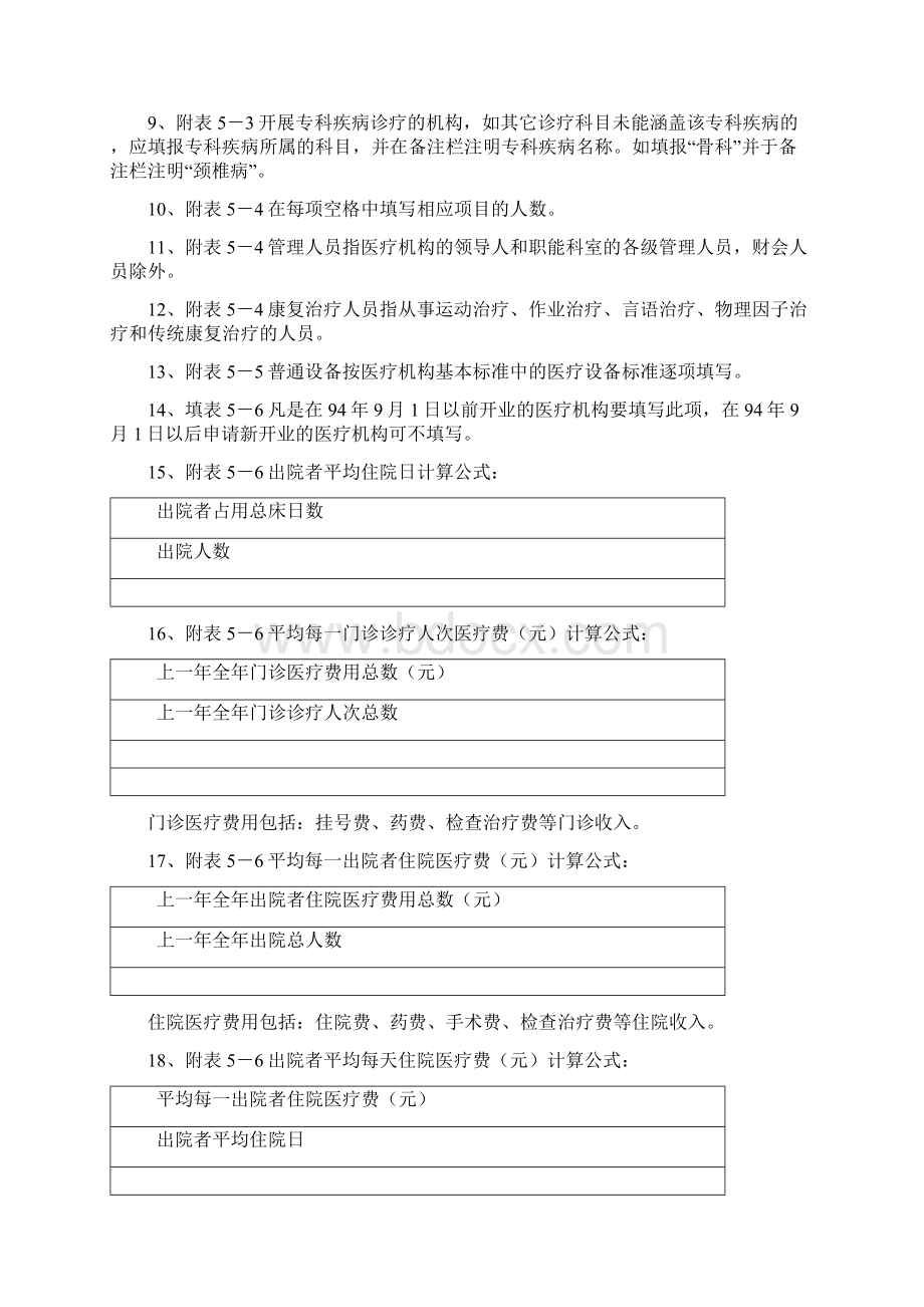 医疗机构执业登记申请书.docx_第2页