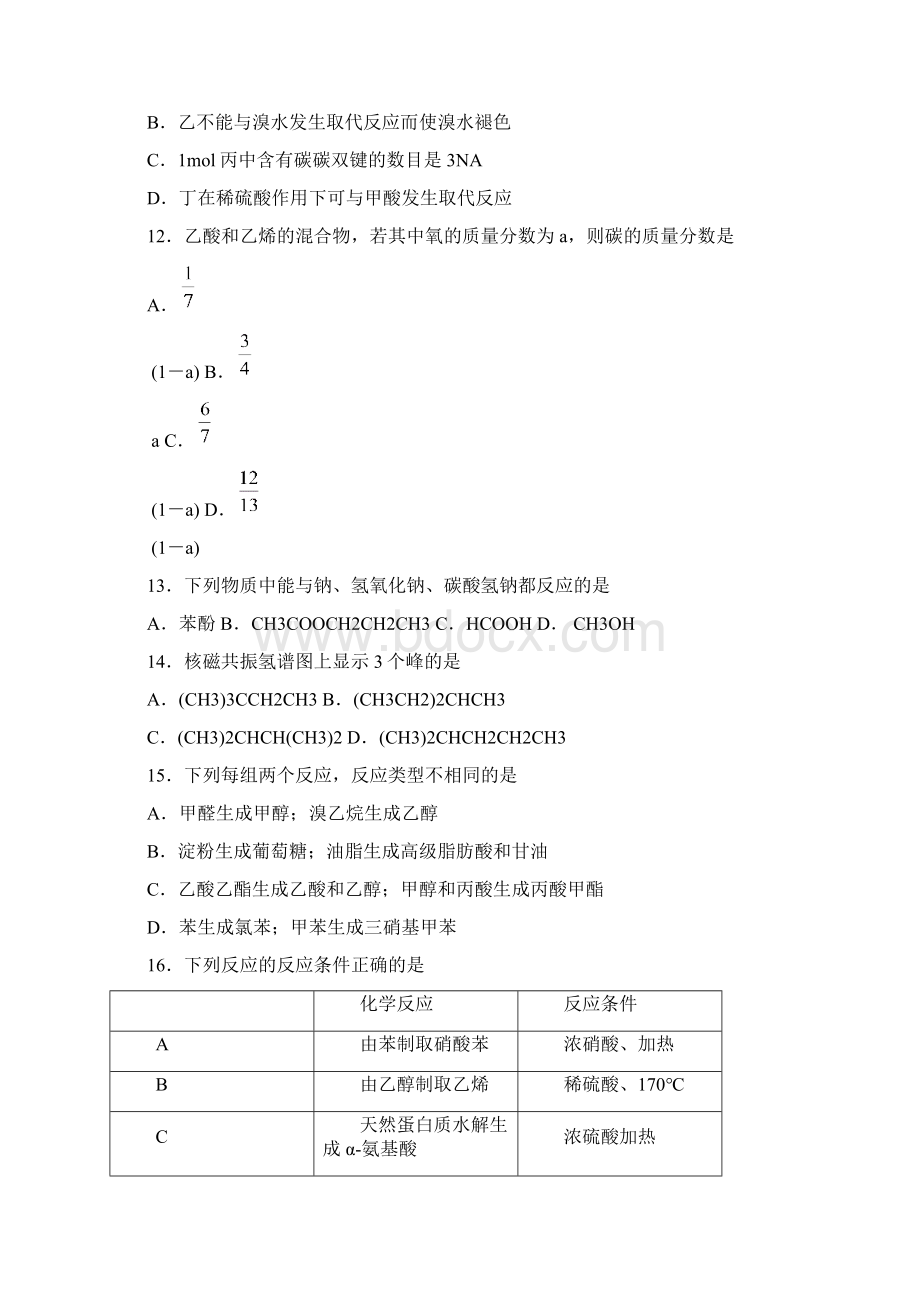 陕西省西安市第七十中学学年高二下学期期末考试化学试题 Word版含答案.docx_第3页