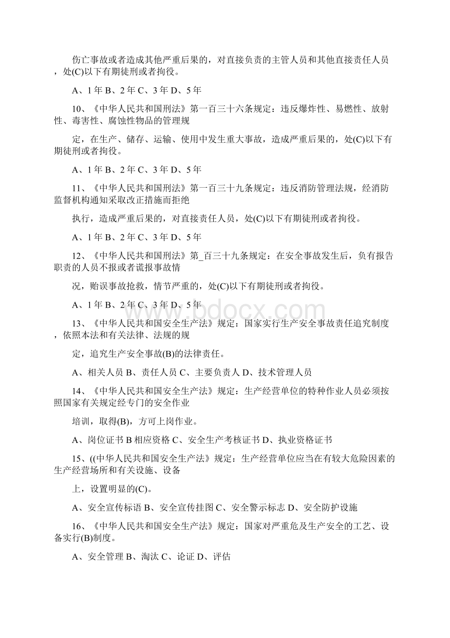 安全员B复习题.docx_第2页