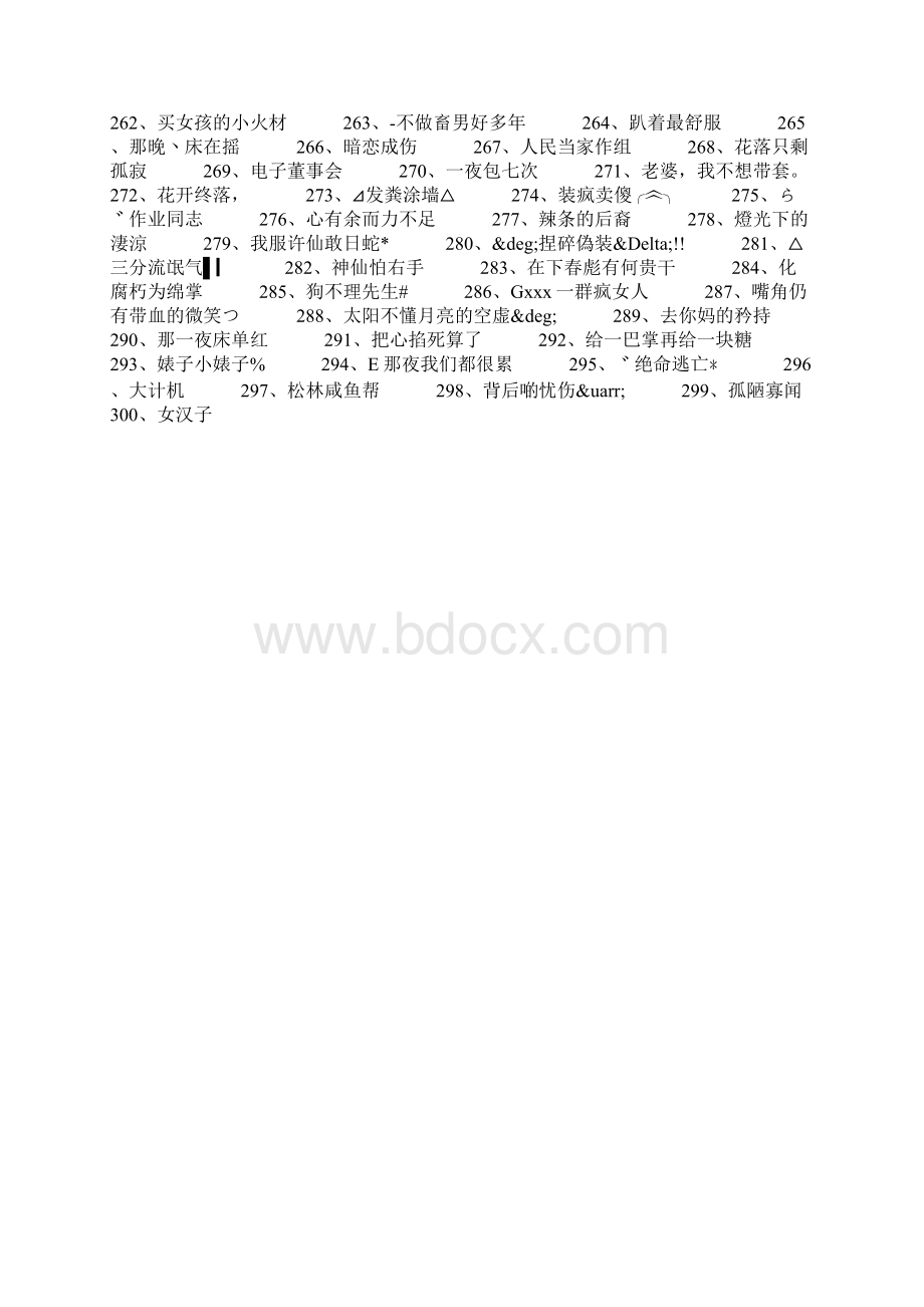 骚气十足的群名300个.docx_第3页