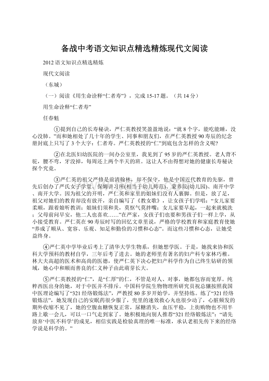 备战中考语文知识点精选精炼现代文阅读.docx_第1页