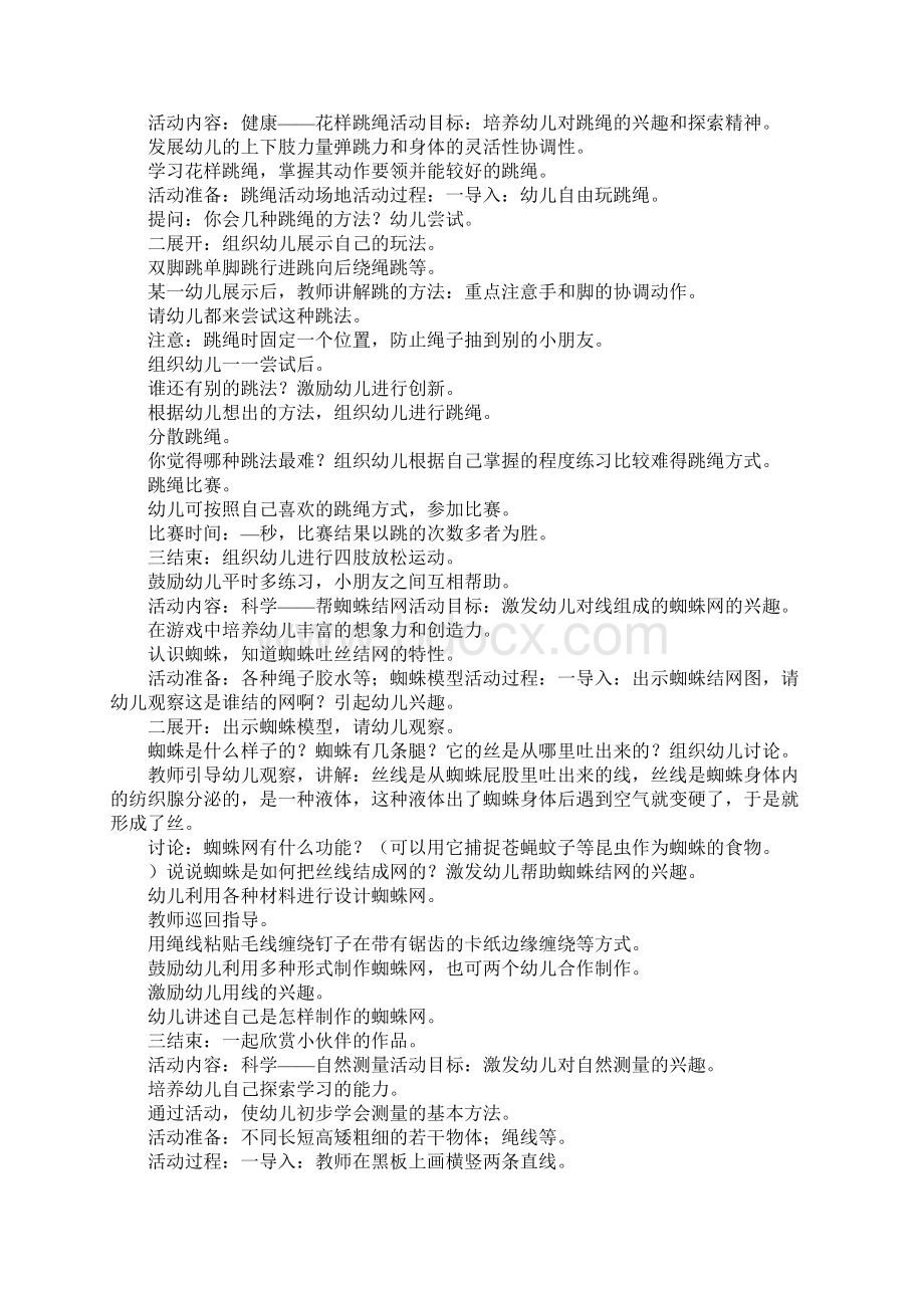 主题活动神奇的线Word文档下载推荐.docx_第2页