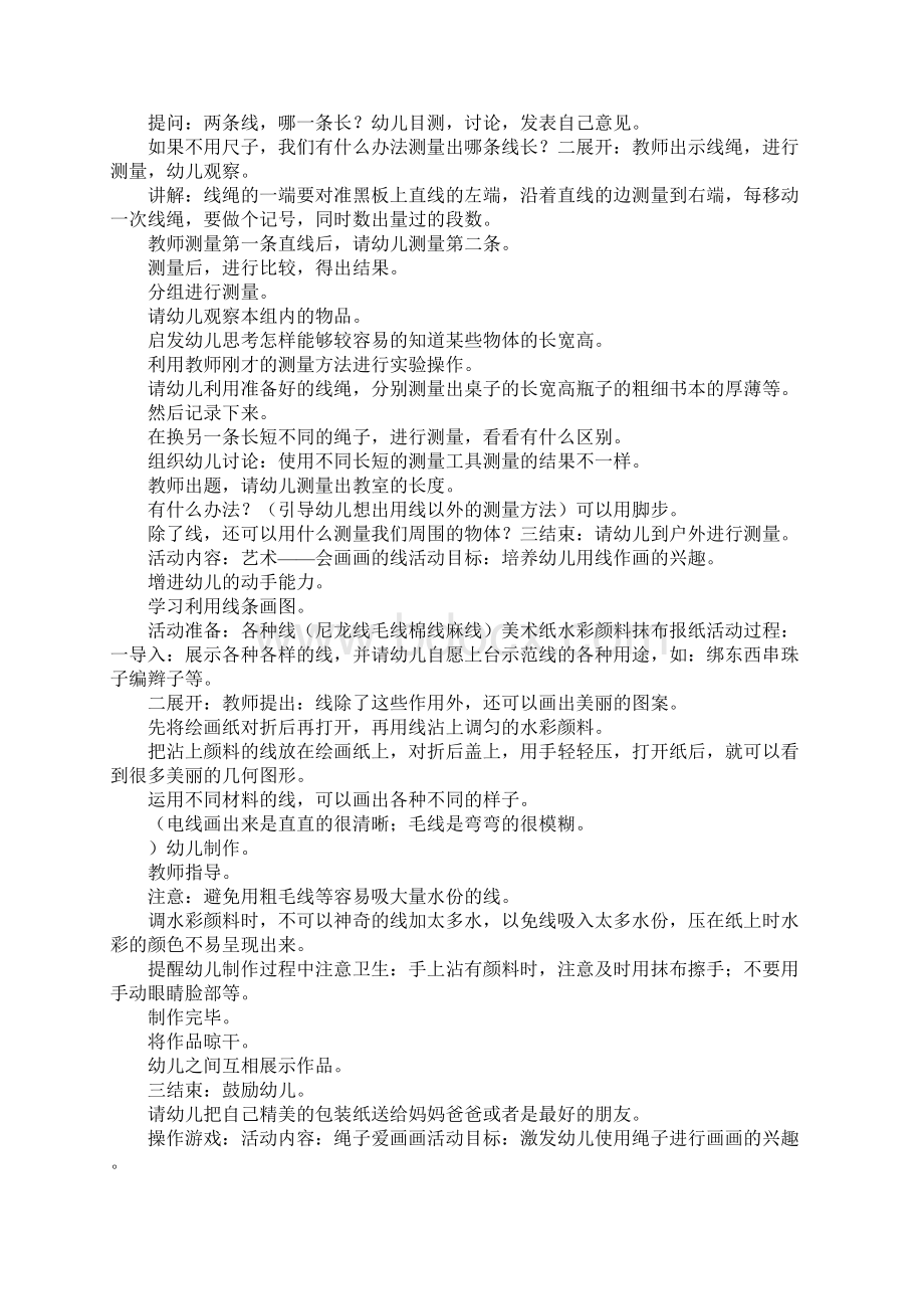 主题活动神奇的线Word文档下载推荐.docx_第3页