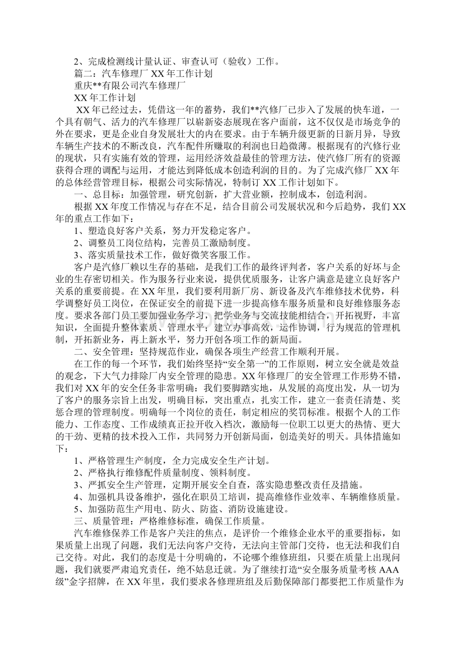 汽修工作计划1.docx_第2页