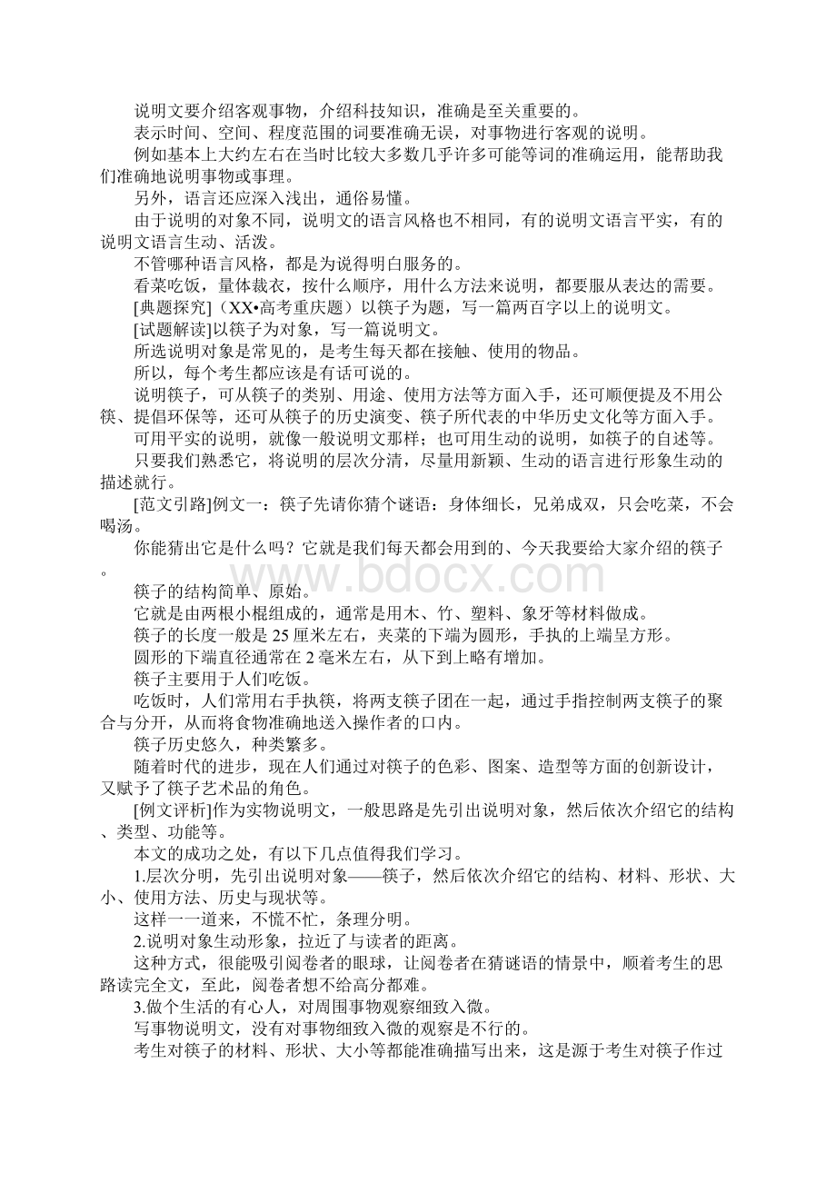 说明要说得清楚明白.docx_第3页