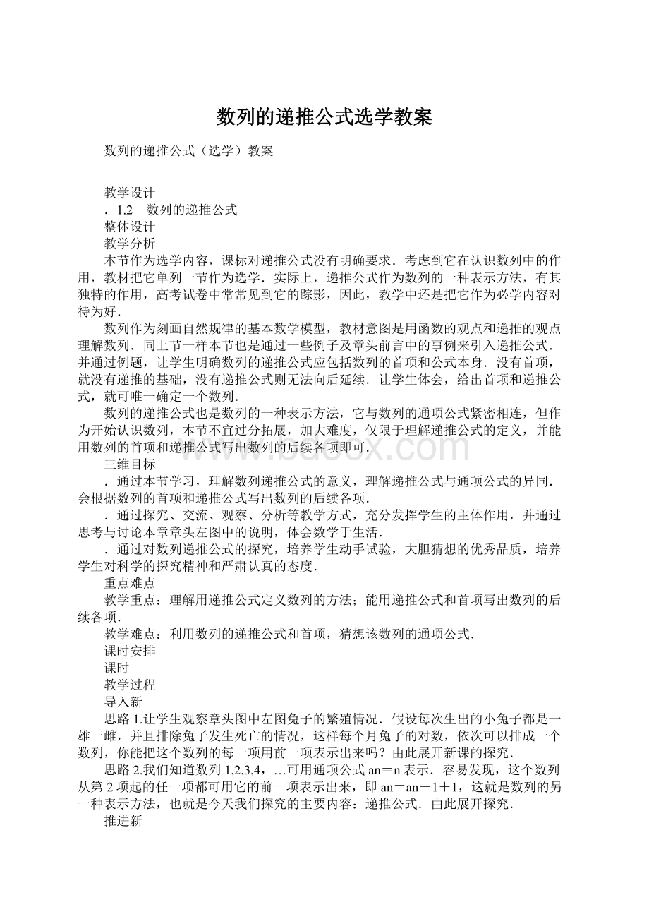 数列的递推公式选学教案Word格式文档下载.docx