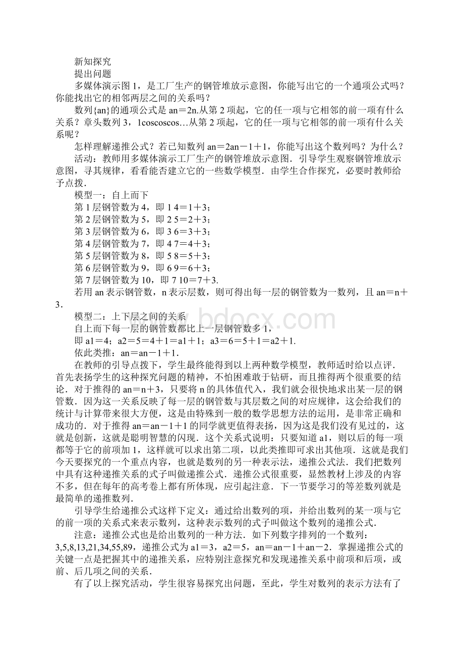 数列的递推公式选学教案Word格式文档下载.docx_第2页