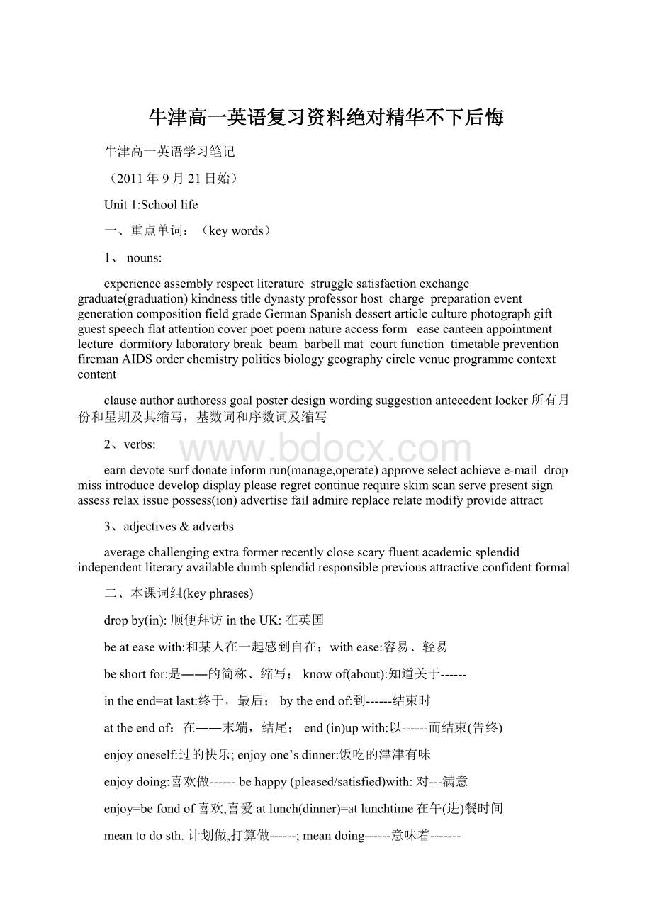 牛津高一英语复习资料绝对精华不下后悔Word文件下载.docx_第1页