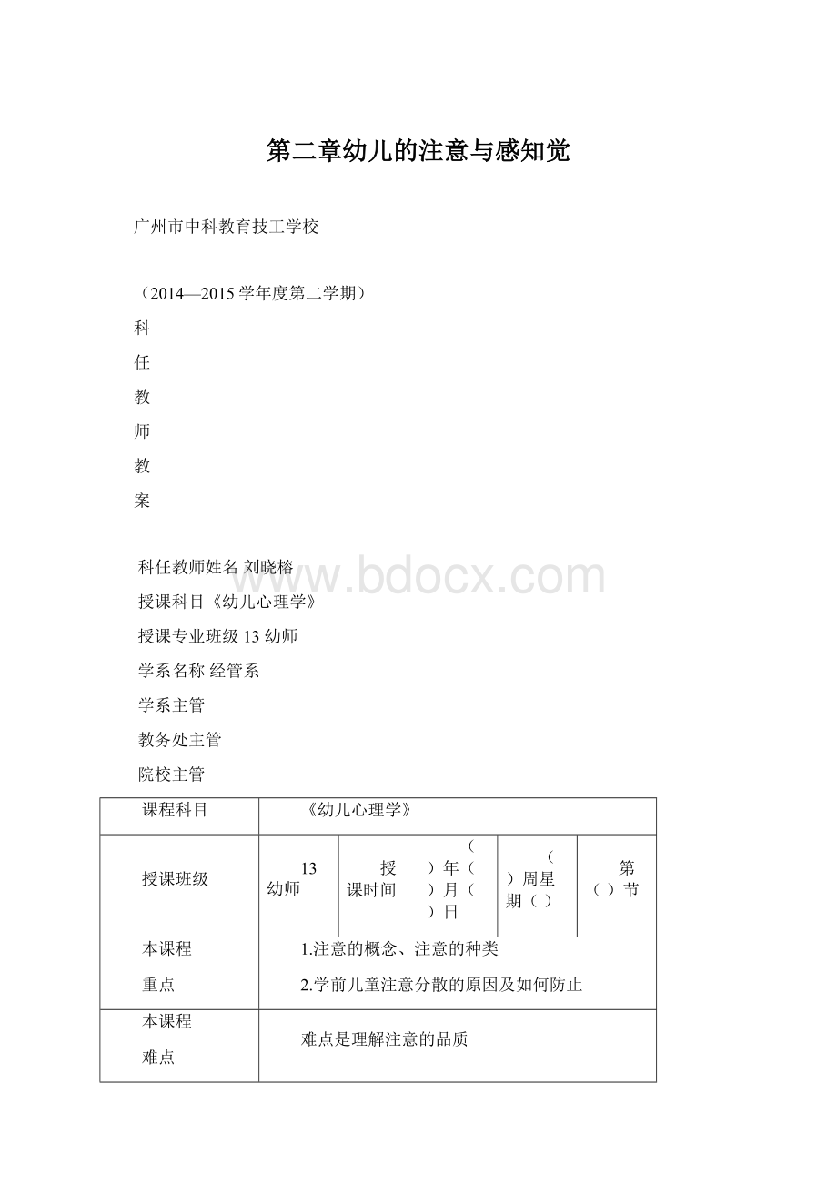 第二章幼儿的注意与感知觉Word文档下载推荐.docx