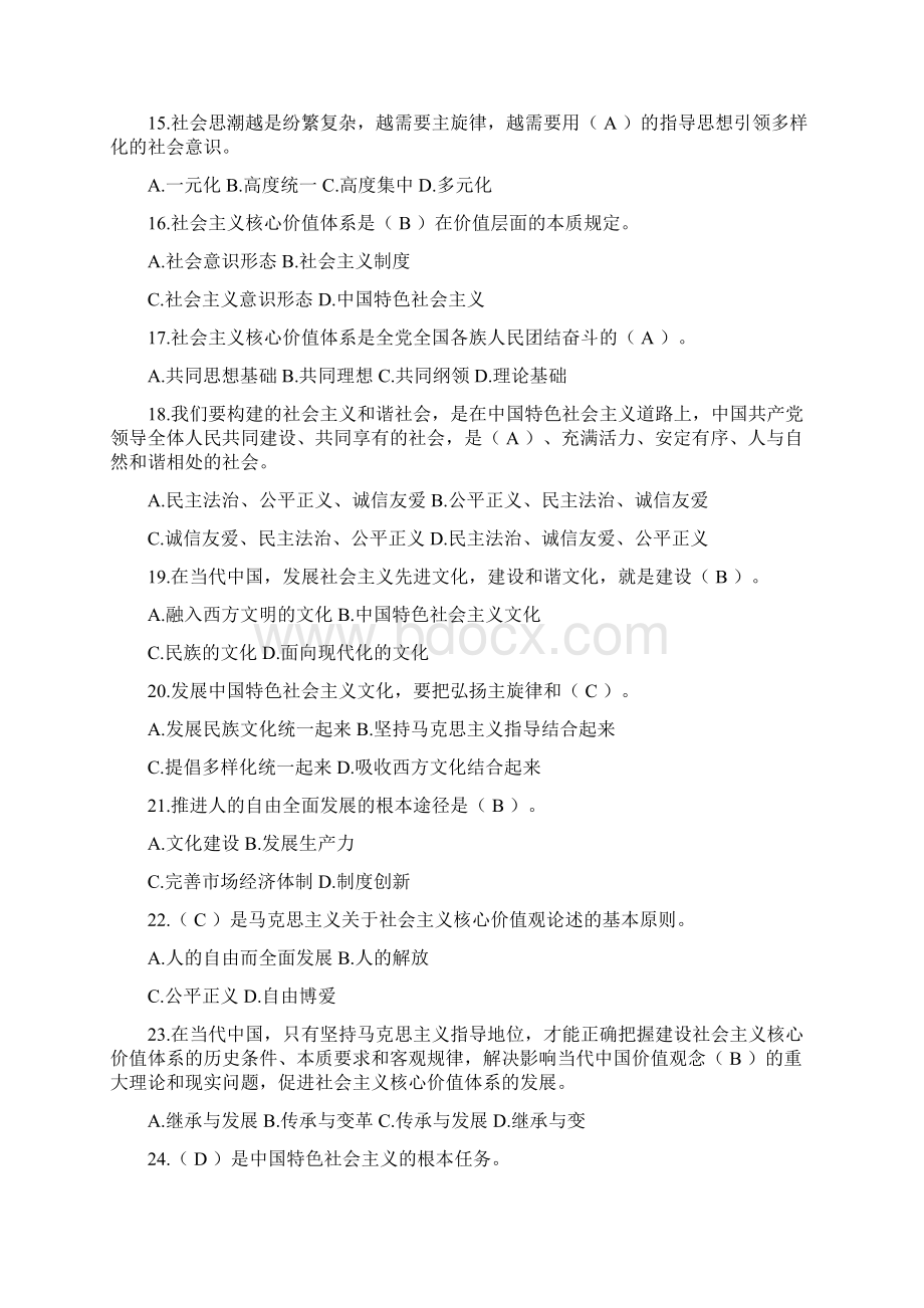 社会主义核心价值观竞赛试题及答案齐鲁晚报.docx_第3页