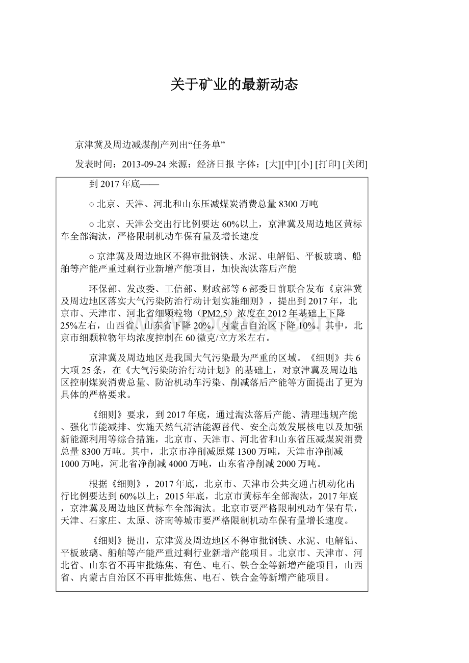 关于矿业的最新动态.docx