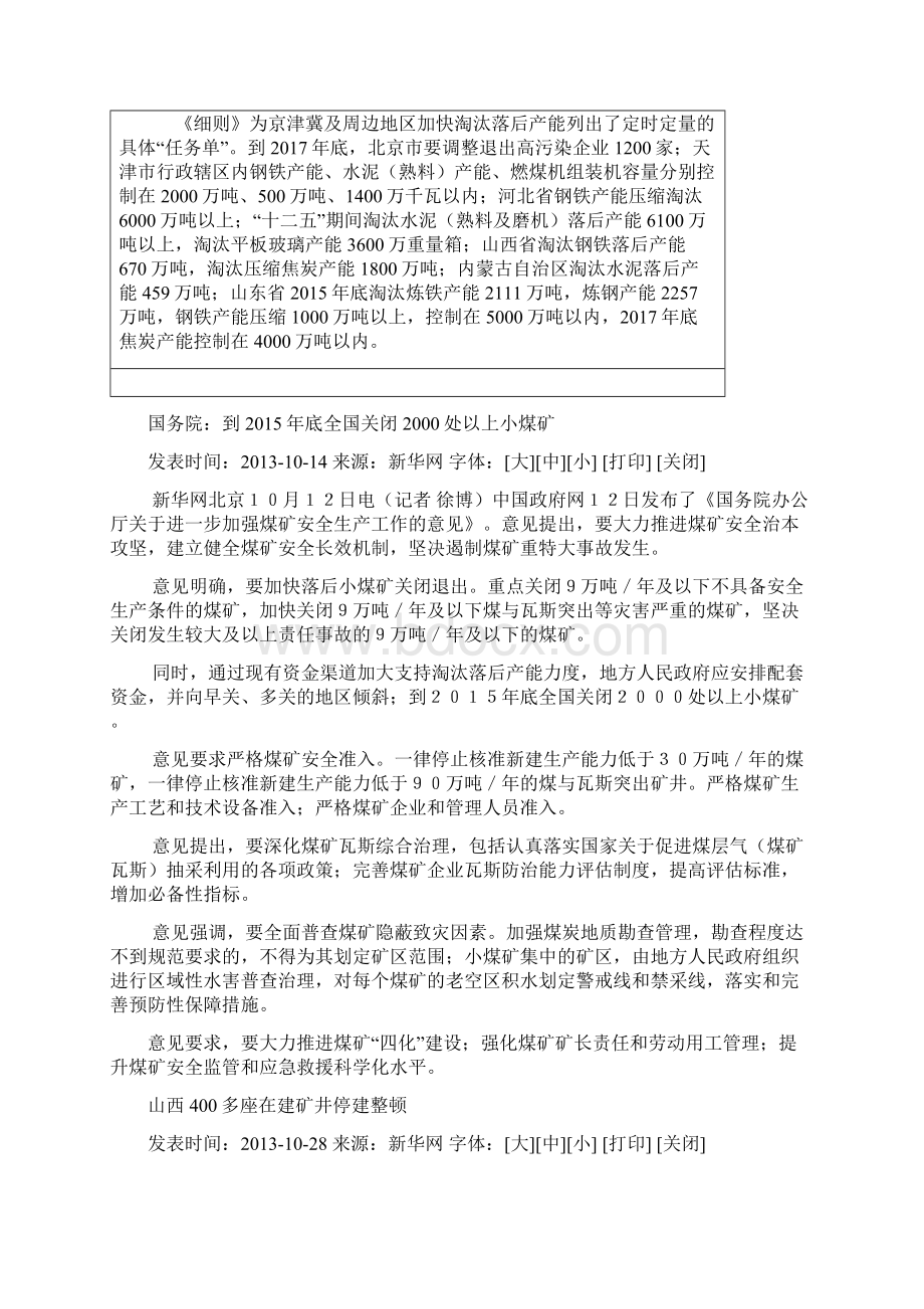 关于矿业的最新动态.docx_第2页